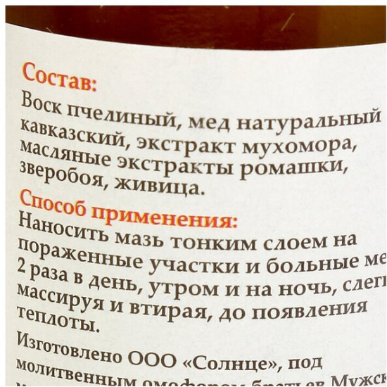Мазь «Живичная с мухомором»