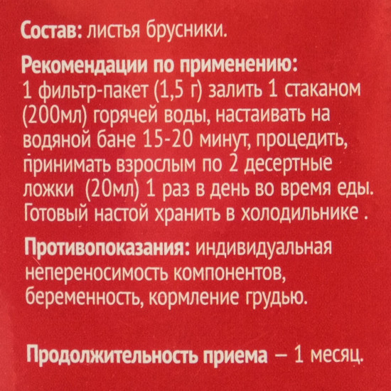 Фиточай «Брусника»