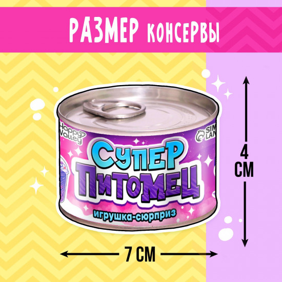 Игрушка-сюрприз «Суперпитомец»