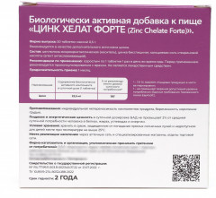 Таблетки «Цинк хелат форте» - Фото 2