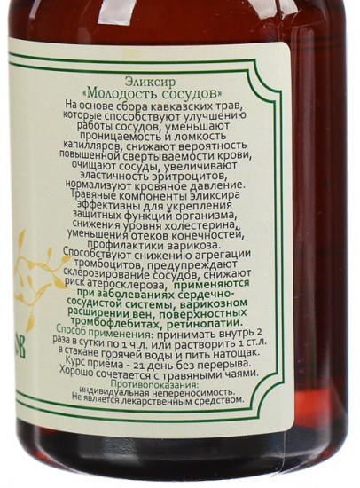 Эликсир «Молодость сосудов»