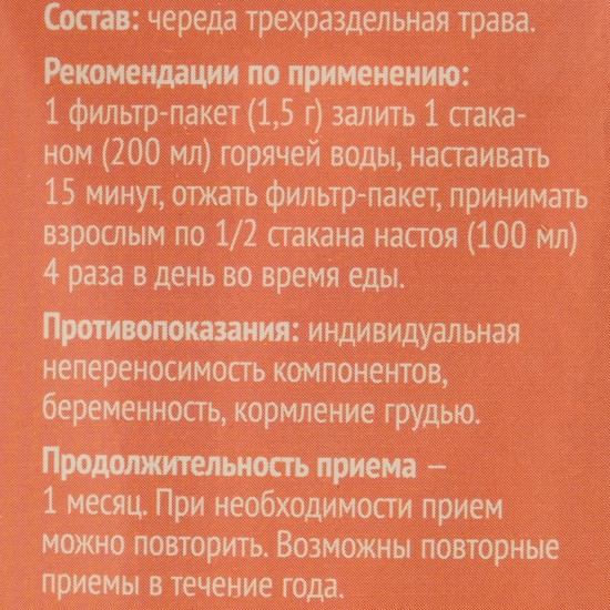 Фиточай «Череда»