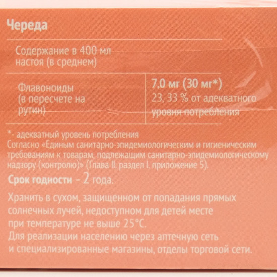 Фиточай «Череда»