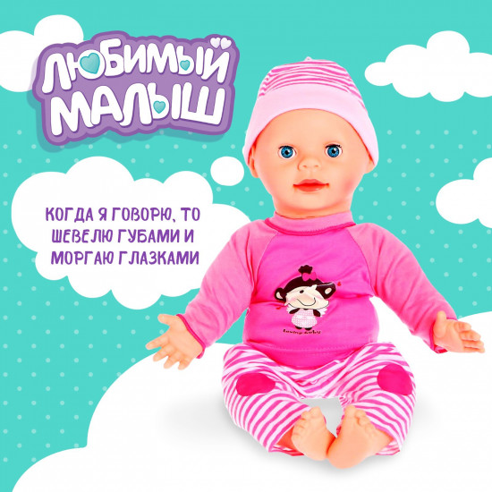 Пупс интерактивный «Малыш»