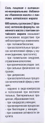 Масло каменное с пантами алтайского марала «Надежный мужчина. Здоровая женщина» - Фото 2