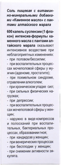 Масло каменное «Надежный мужчина. Здоровая женщина»