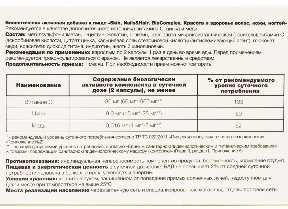 Витамины для красоты и здоровья волос, кожи, ногтей «Skin Nails & Hair ...