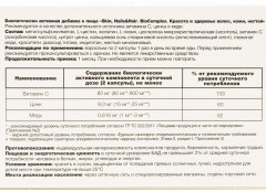 Витамины для красоты и здоровья волос, кожи, ногтей «Skin Nails & Hair» - Фото 2