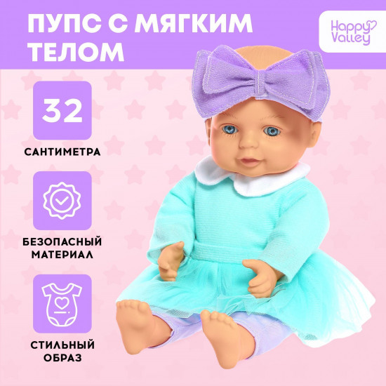 Пупс мягконабивной «Мягкий пупсик»