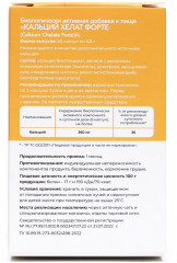 Капсулы «Кальций хелат форте» - Фото 2