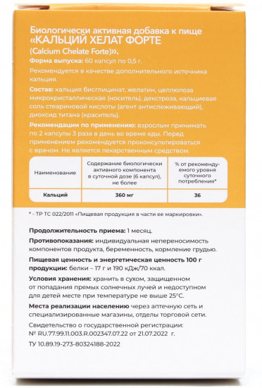 Капсулы «Кальций хелат форте»