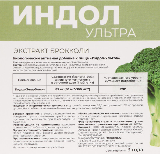 Таблетки для женского здоровья «Индол-Ультра»