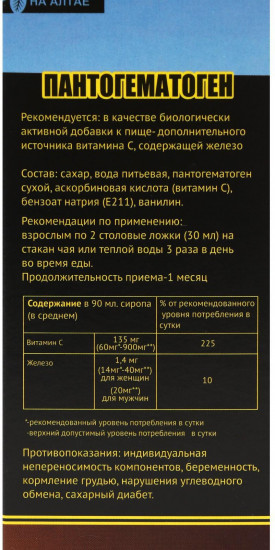 Сироп «Пантогематоген»