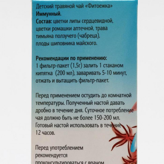 Чай детский травяной иммунный «Фитоежка»