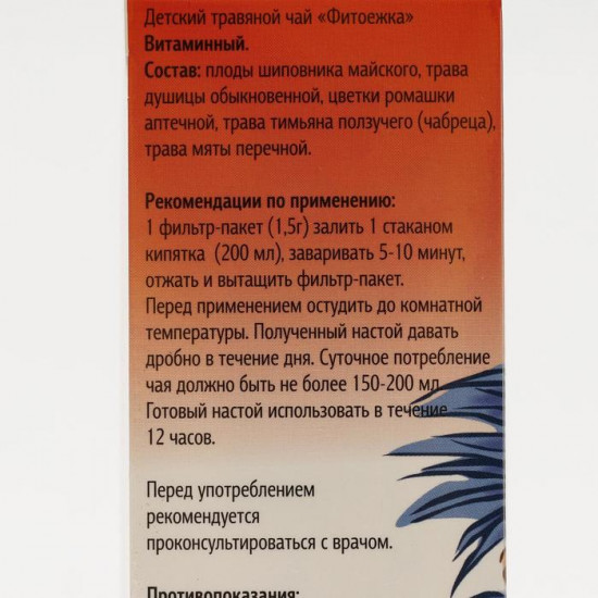 Чай детский травяной витаминный «Фитоежка»