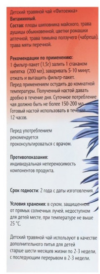 Чай детский травяной витаминный «Фитоежка»