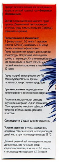 Чай детский травяной витаминный «Фитоежка»