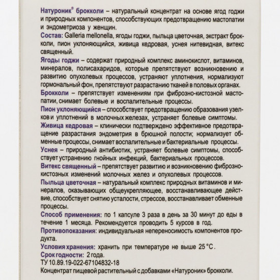 Капсулы «Биокомплекс Натуроник»