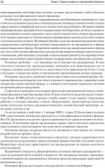 Управление корпоративными финансами. Учебник для вузов - Фото 3