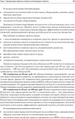 Управление корпоративными финансами. Учебник для вузов - Фото 4