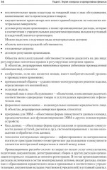 Управление корпоративными финансами. Учебник для вузов - Фото 5