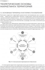 Маркетинг территорий. Учебник для ВУЗов - Фото 1