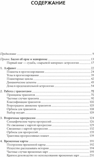 Предсказательная астрология. Натальные карты
