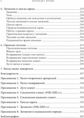 Предсказательная астрология. Натальные карты, астрологические прогнозы, планетарные циклы - Фото 3