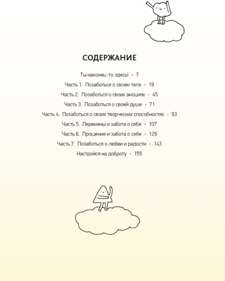 Ты справишься! Руководство по жизни для самых тревожных звездочек