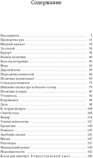 Тонкая психология. Юмористические рассказы