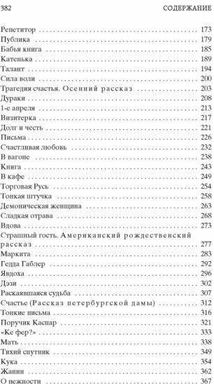 Тонкая психология. Юмористические рассказы