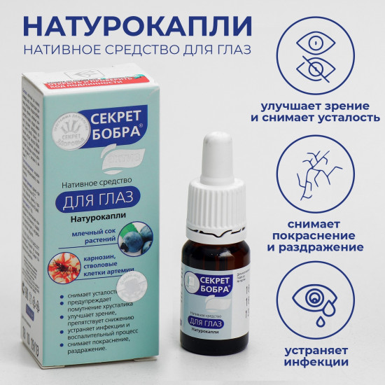 Капли для глаз «Секрет бобра Актив»