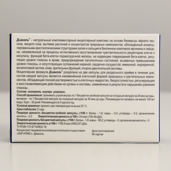 Капсулы «Дианоль»