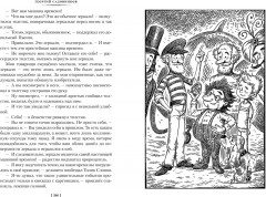 Продавец приключений - Фото 3