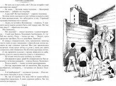 Продавец приключений - Фото 5