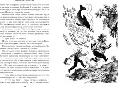 Продавец приключений - Фото 6