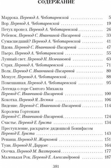 Счастье Пьеро. Рассказы