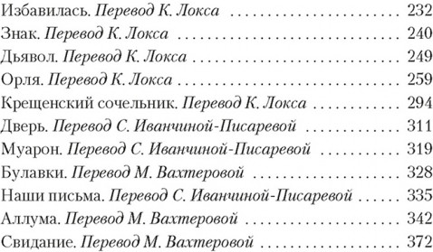 Счастье Пьеро. Рассказы