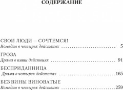 Гроза и другие пьесы - Фото 2