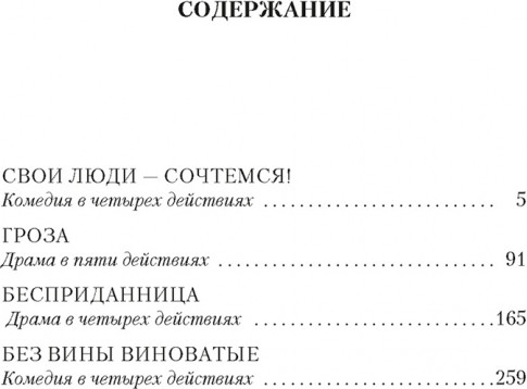Гроза и другие пьесы