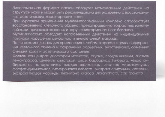 Патчи липосомальные «Sachel liposal»
