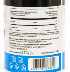 Магний В6-форте - Фото 1