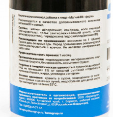 Магний В6-форте - Фото 2