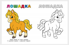 Бычок. Узнай и раскрась - Фото 1