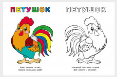 Бычок. Узнай и раскрась - Фото 3