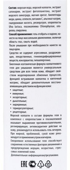 Гель для умывания лица «Bionative»