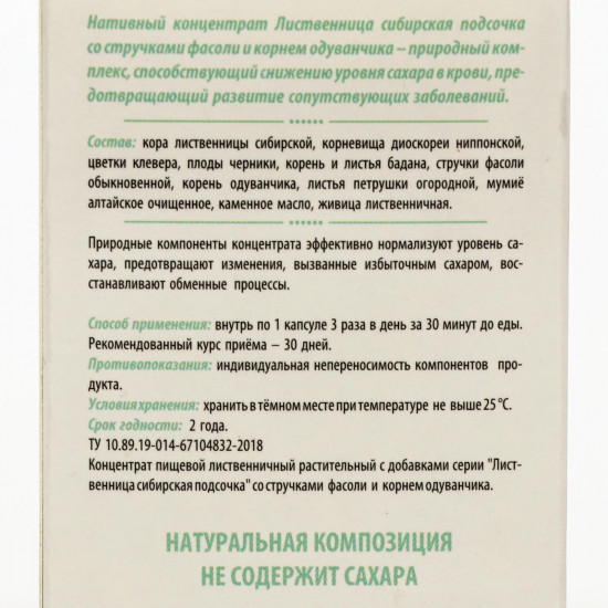 Капсулы «Исчезающий диабет»