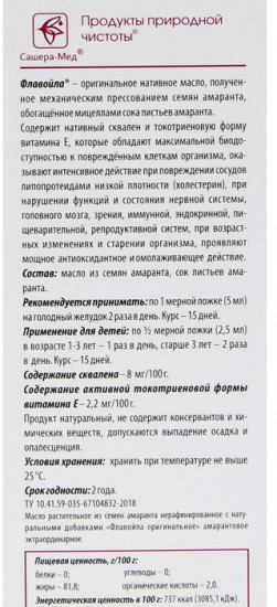 Масло из семян амаранта