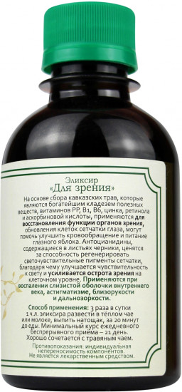 Эликсир «Для зрения»