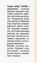 БАД «Секрет бобра актив» - Фото 3